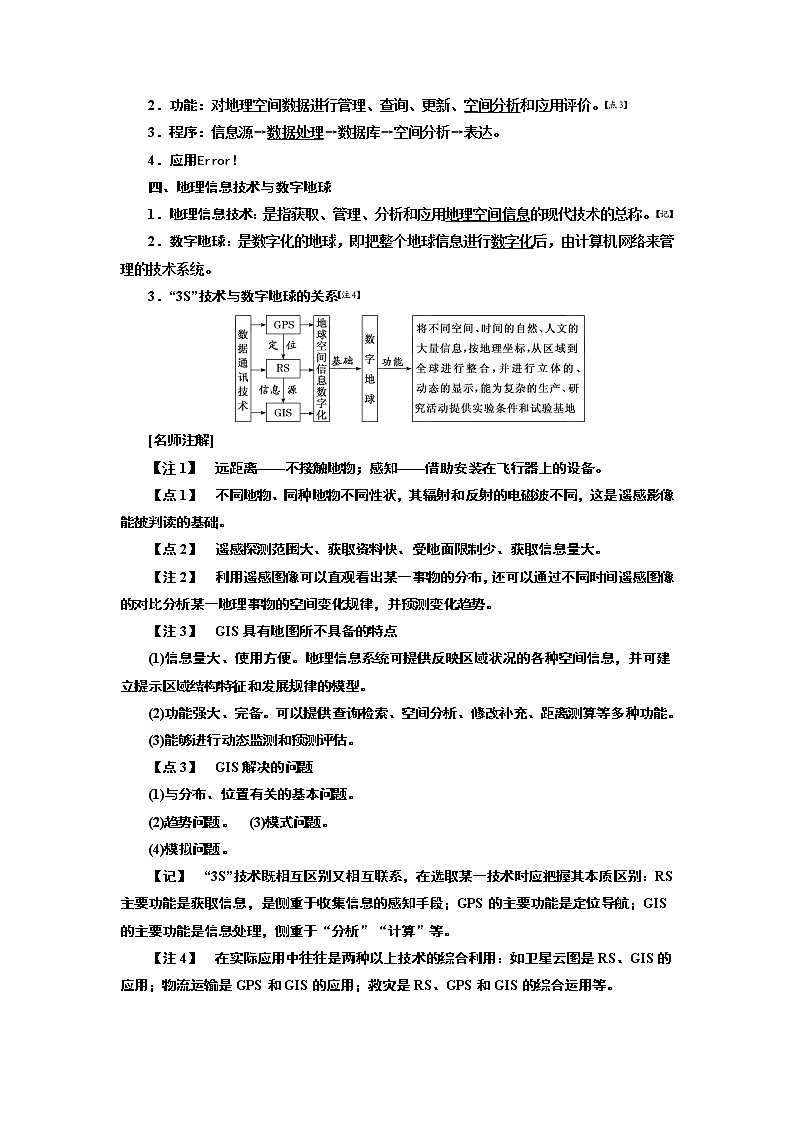 2020版高考地理一轮复习人教版学案：第一模块第一章第三讲地理信息技术的应用02