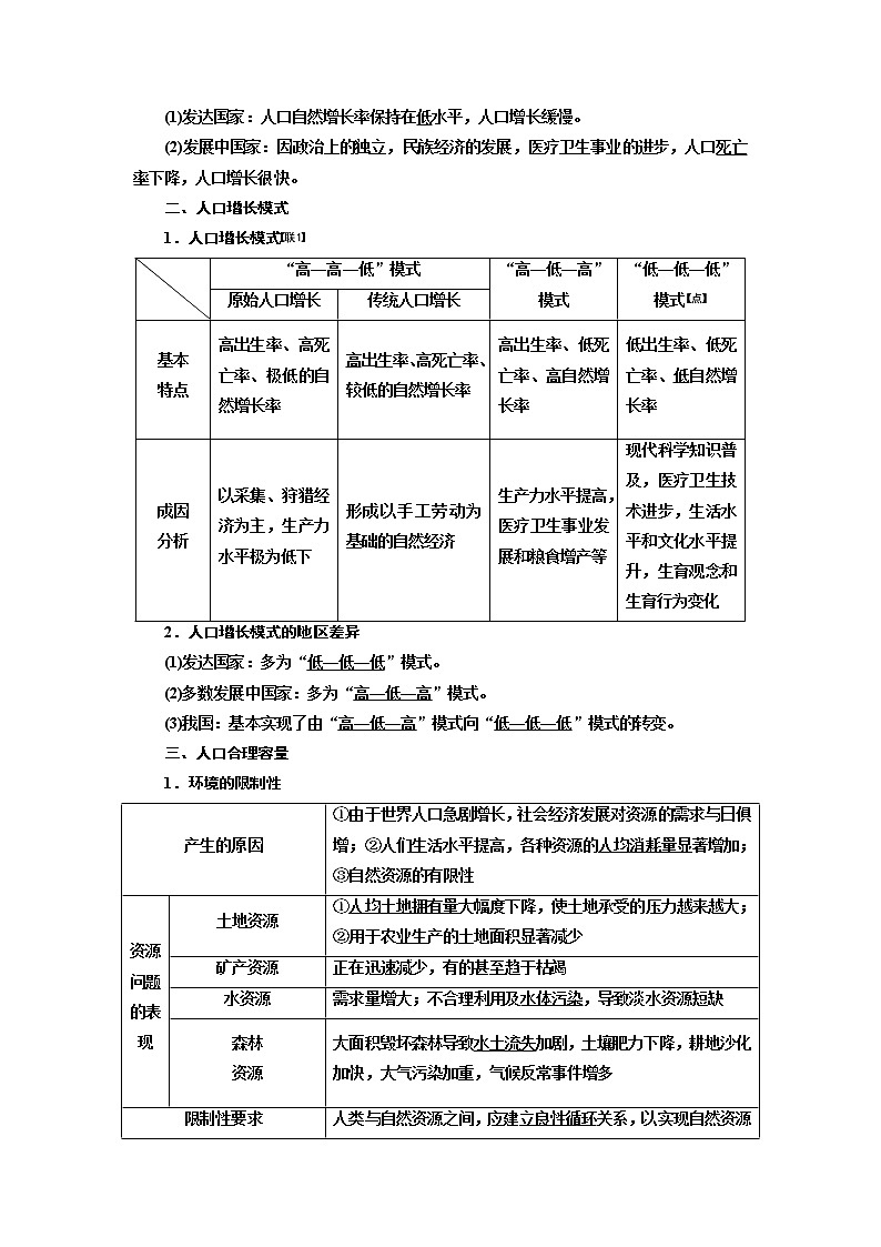 2020版高考湘教地理一轮复习教师用书：模块二第一章人口与环境第2页