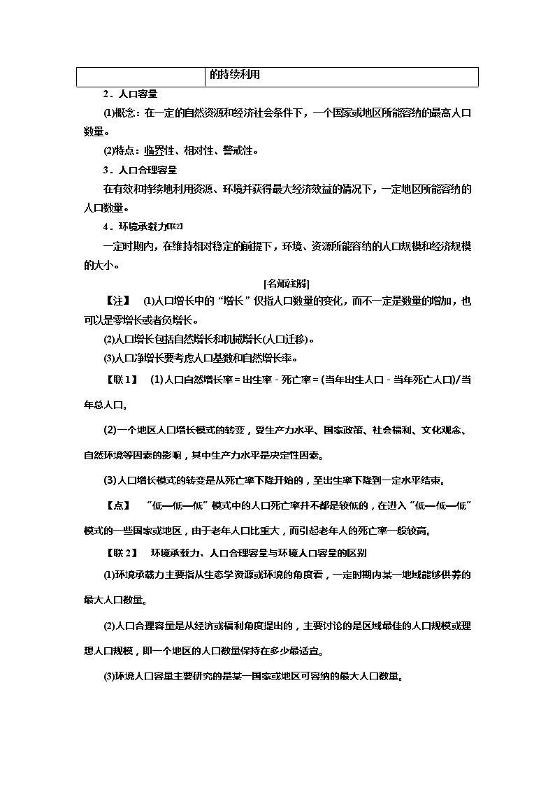 2020版高考湘教地理一轮复习教师用书：模块二第一章人口与环境第3页