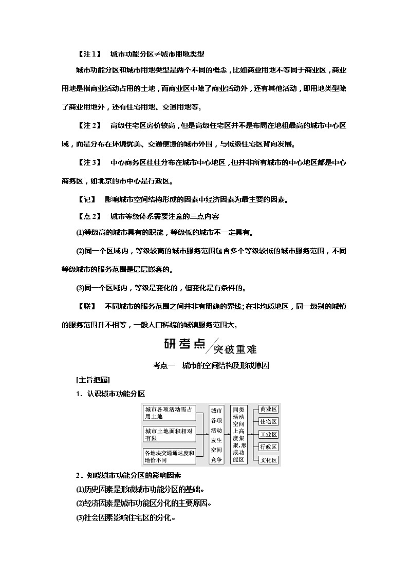 2020版高考湘教地理一轮复习教师用书：模块二第二章城市与环境第3页