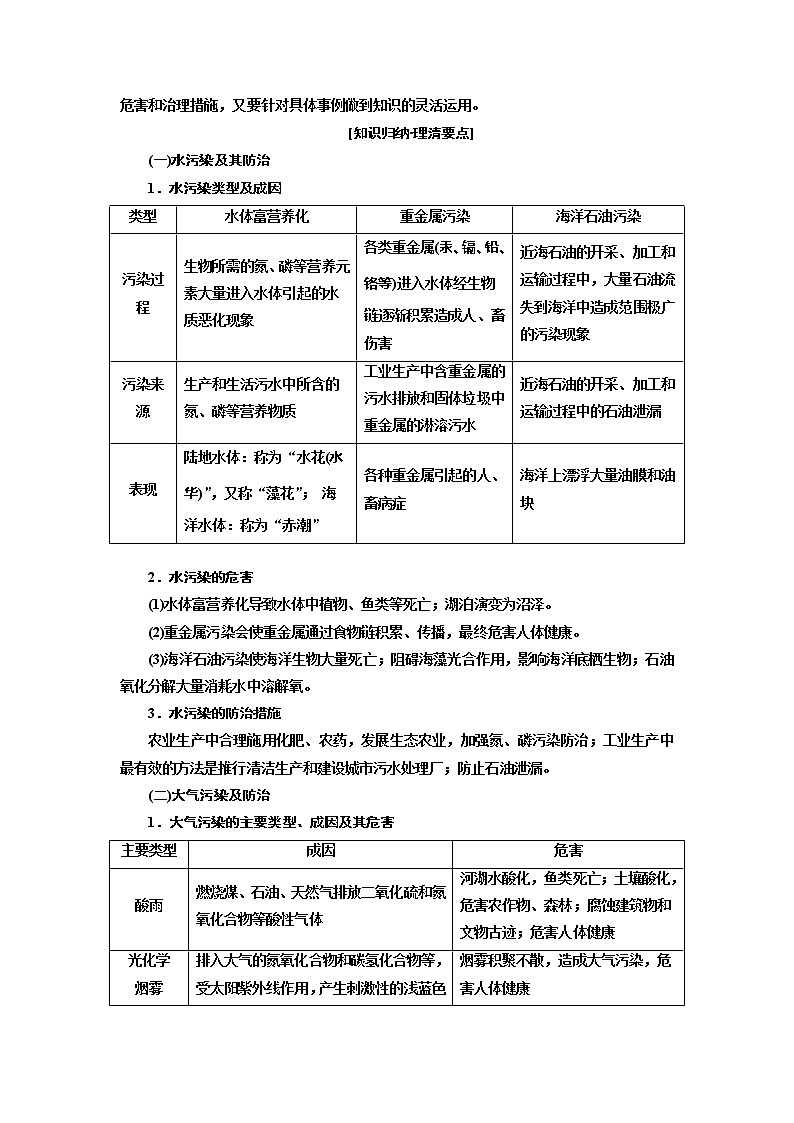 2020版高考湘教地理一轮复习教师用书：模块四第二章环境保护第2页