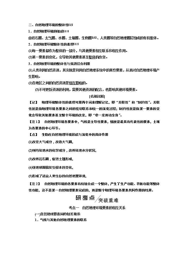 2020版高考湘教地理一轮复习教师用书：模块一第三章自然地理环境的整体性与差异性02