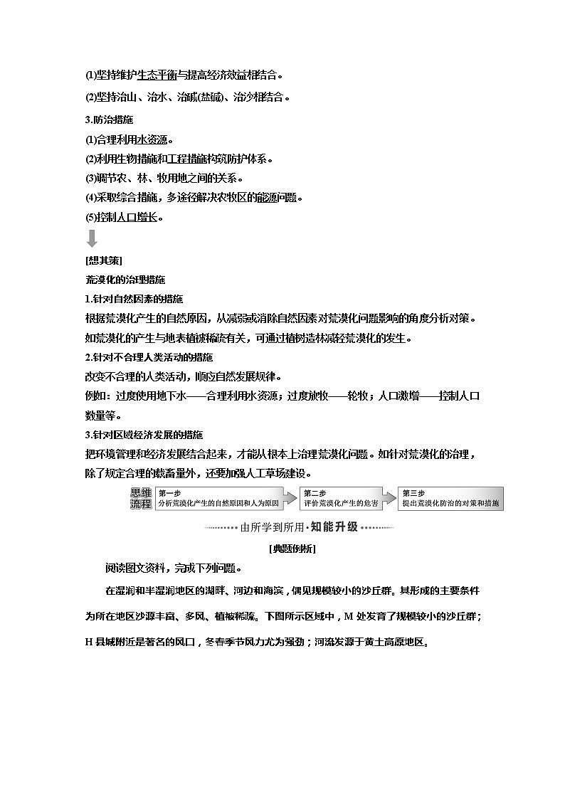 2020版高考湘教地理一轮复习教师用书：模块三第二章区域可持续发展03