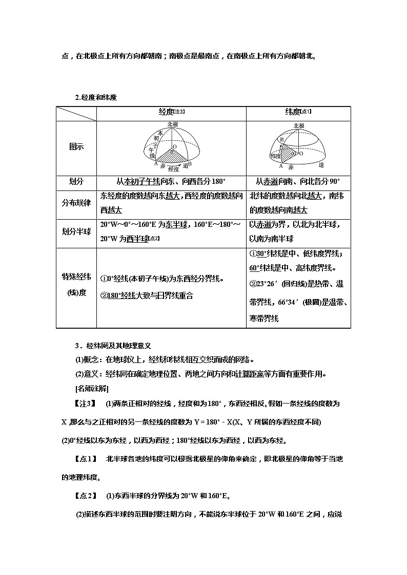 2020版高考湘教地理一轮复习教师用书：模块一第一章宇宙中的地球(含地球和地图)第3页