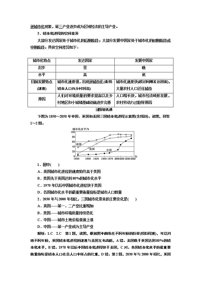 2020版高考新创新一轮复习地理通用版学案：第二部分第二章第二讲　城市化02