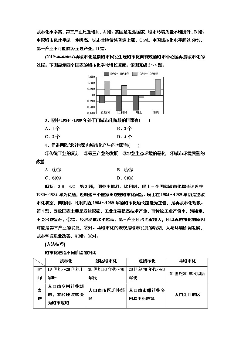 2020版高考新创新一轮复习地理通用版学案：第二部分第二章第二讲　城市化03