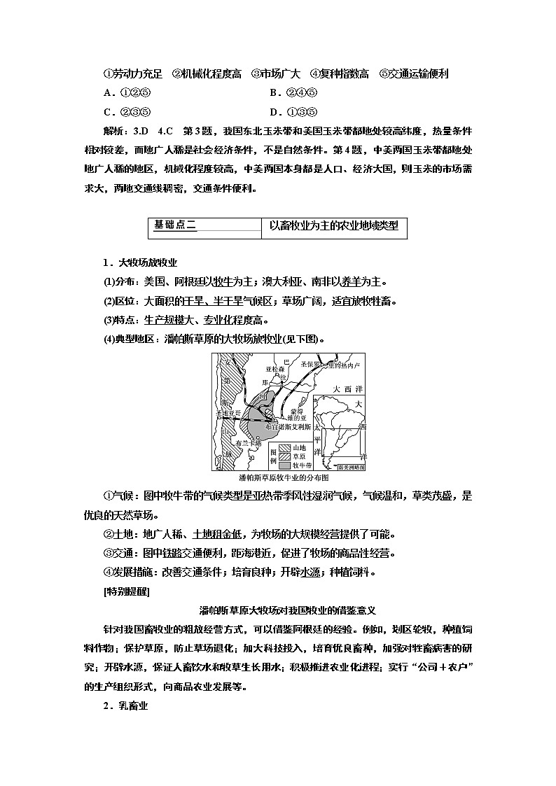 2020版高考新创新一轮复习地理通用版学案：第二部分第三章第二讲　农业地域类型03