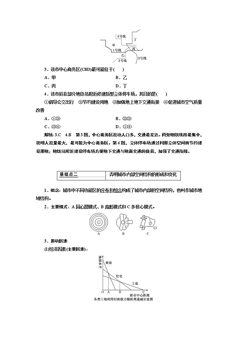 2020版高考新创新一轮复习地理通用版学案：第二部分第二章第一讲　城市内部空间结构和不同等级城市的服务功能03