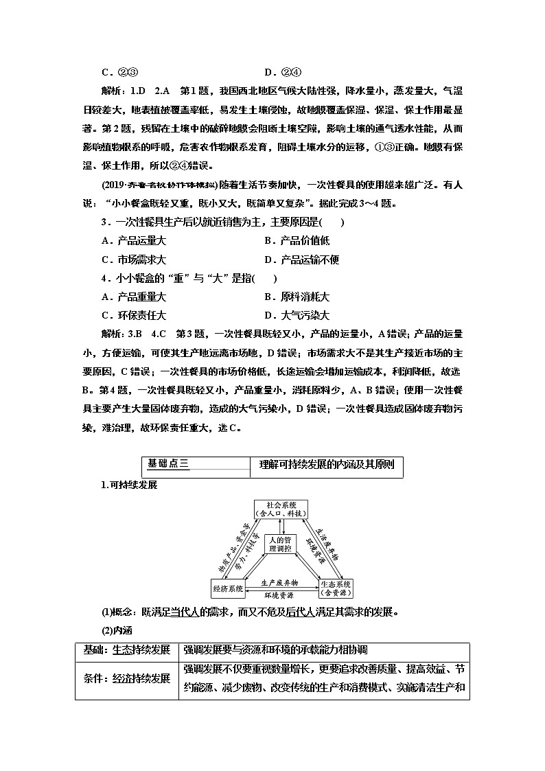2020版高考新创新一轮复习地理通用版学案：第二部分第六章第一讲　人地关系思想的演变03
