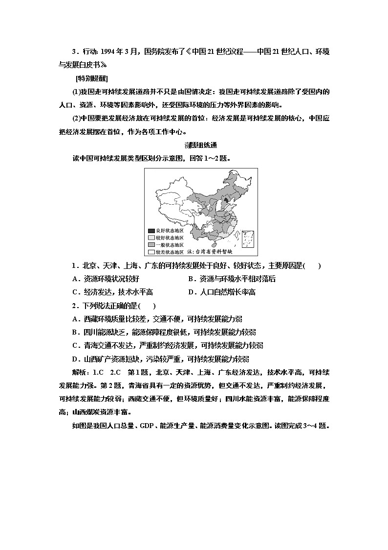 2020版高考新创新一轮复习地理通用版学案：第二部分第六章第二讲　中国的可持续发展02