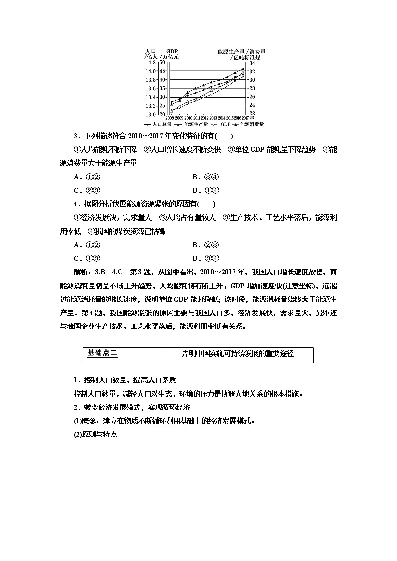 2020版高考新创新一轮复习地理通用版学案：第二部分第六章第二讲　中国的可持续发展03