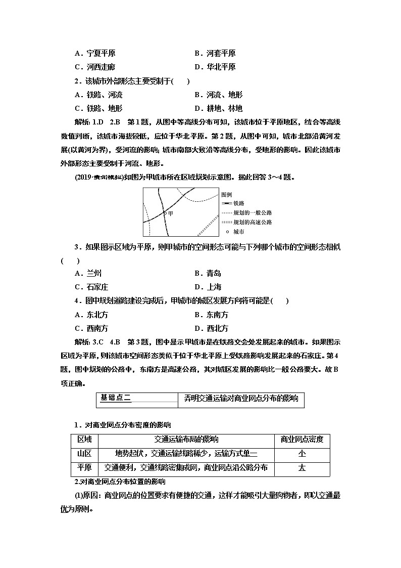 2020版高考新创新一轮复习地理通用版学案：第二部分第五章第二讲　交通运输方式和布局变化的影响02