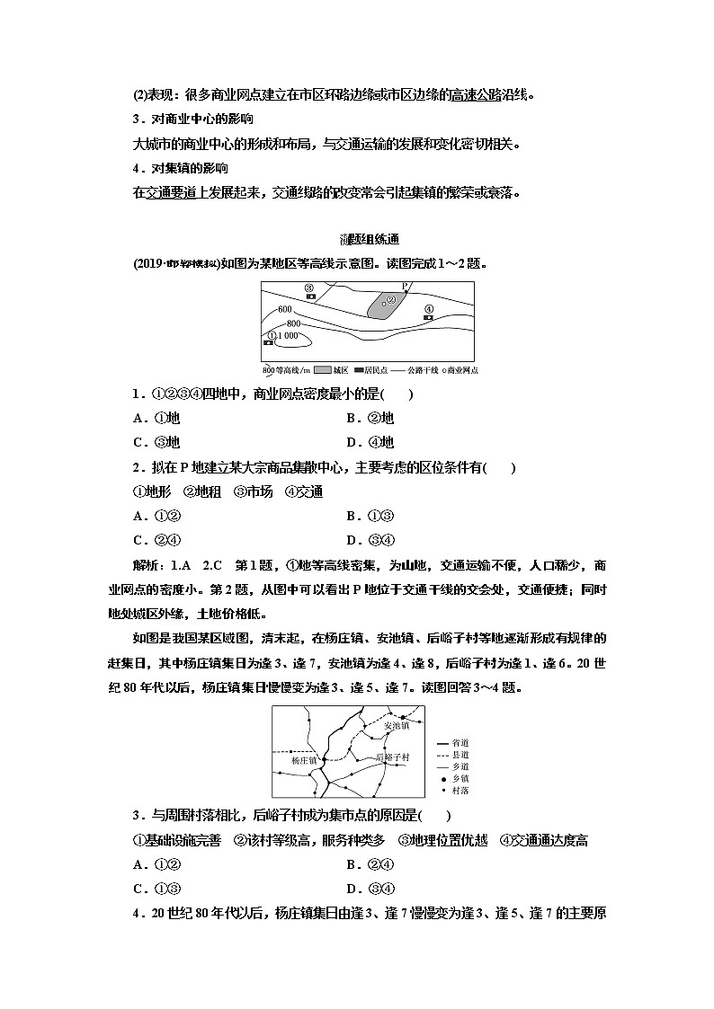 2020版高考新创新一轮复习地理通用版学案：第二部分第五章第二讲　交通运输方式和布局变化的影响03