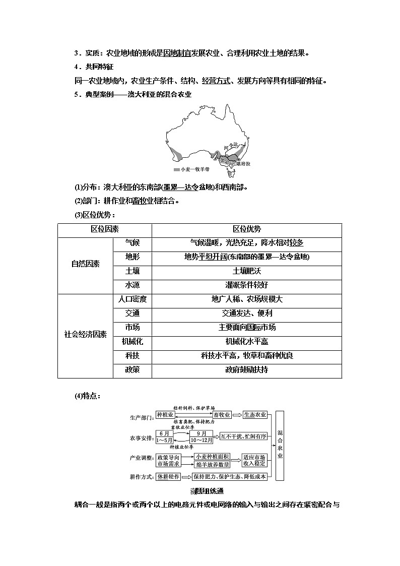 2020版高考新创新一轮复习地理通用版学案：第二部分第三章第一讲　农业的区位选择03