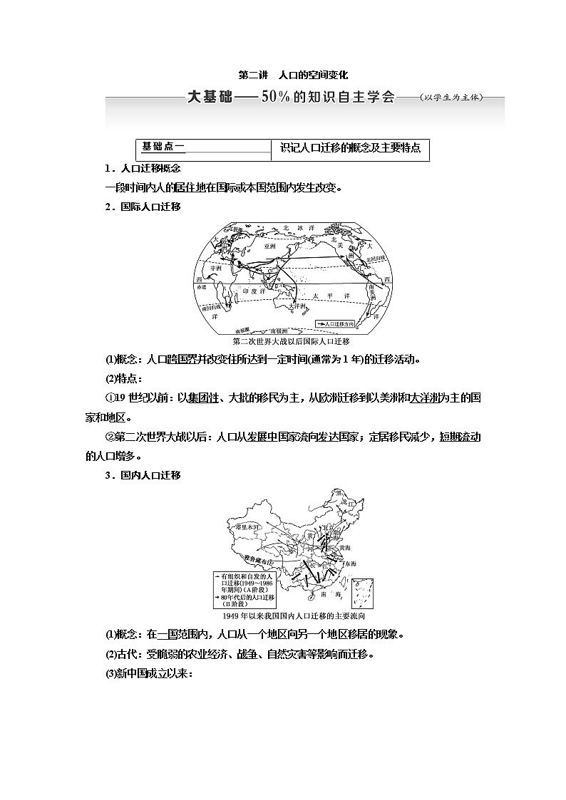 2020版高考新创新一轮复习地理通用版学案：第二部分第一章第二讲　人口的空间变化01