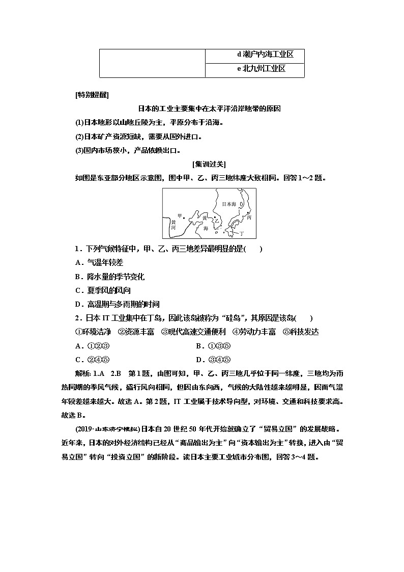 2020版高考新创新一轮复习地理通用版学案：第三部分第一章第三讲　世界重要国家02