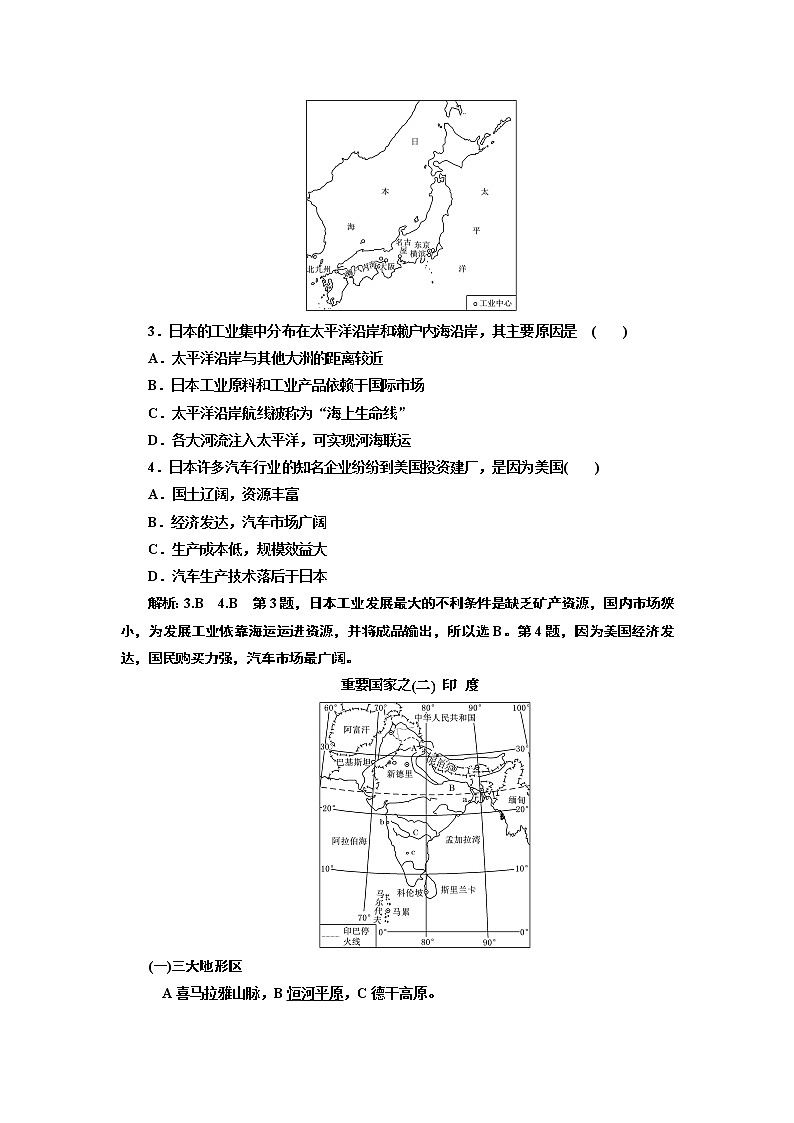 2020版高考新创新一轮复习地理通用版学案：第三部分第一章第三讲　世界重要国家03