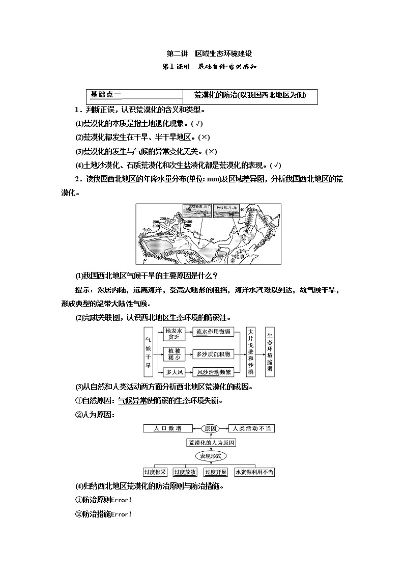 2020版高考新创新一轮复习地理通用版学案：第四部分第二讲　第1课时　基础自修案例感知01
