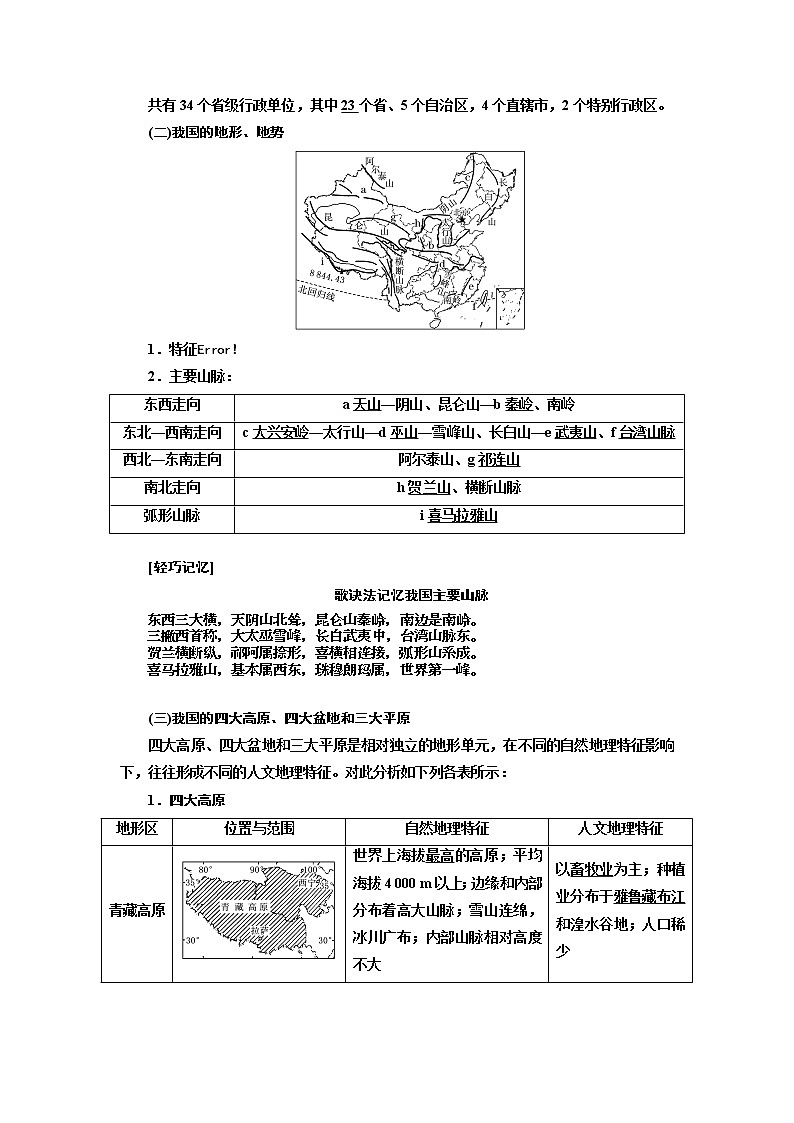 2020版高考新创新一轮复习地理通用版学案：第三部分第二章第一讲　中国地理概况02