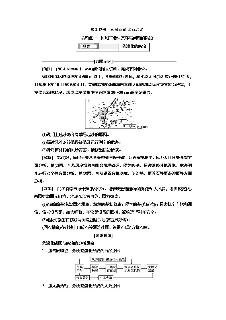 2020版高考新创新一轮复习地理通用版学案：第四部分第二讲　第2课时　共性归纳实践应用01