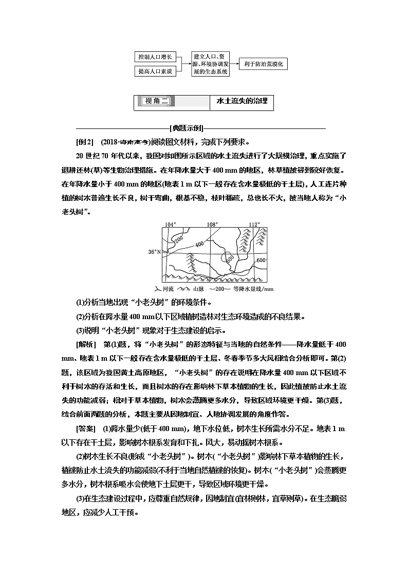 2020版高考新创新一轮复习地理通用版学案：第四部分第二讲　第2课时　共性归纳实践应用03