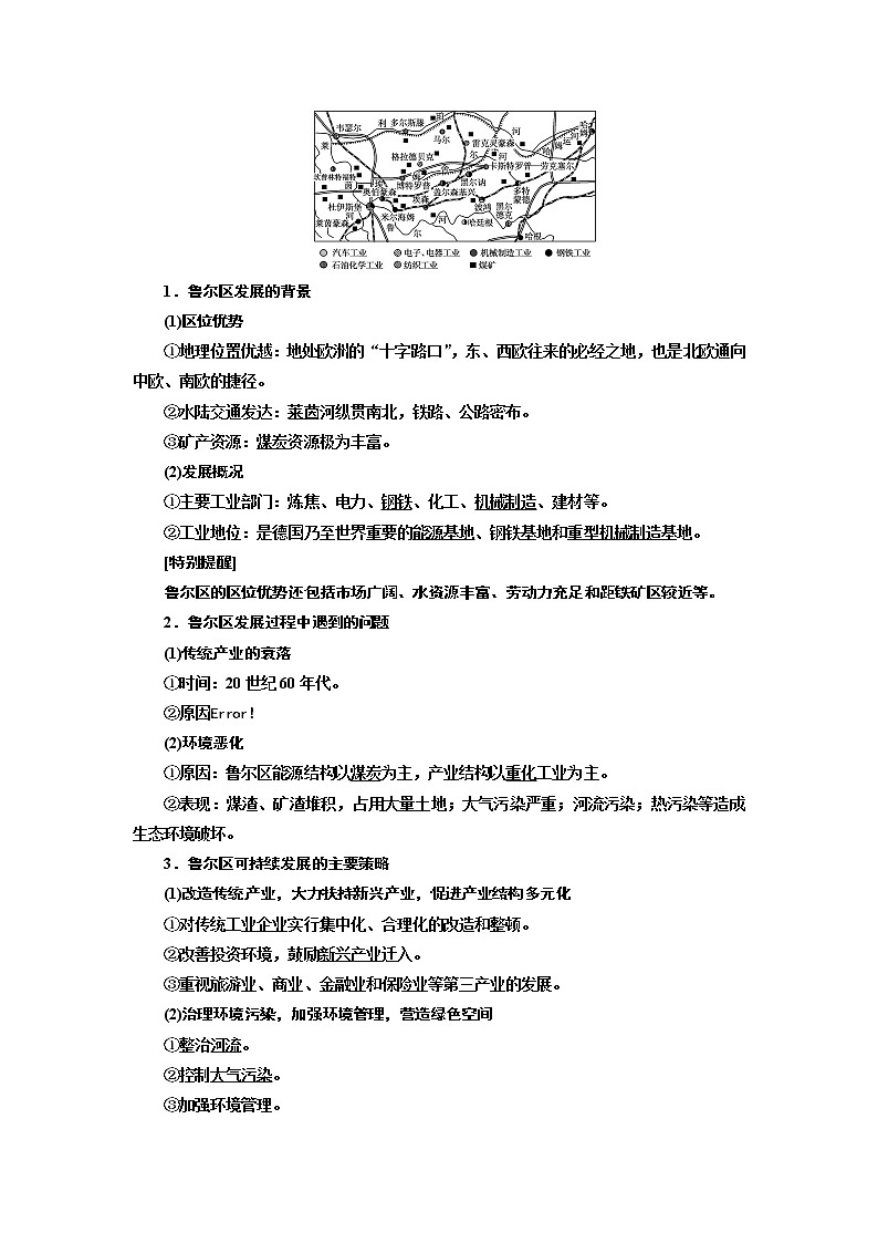 2020版高考新创新一轮复习地理通用版学案：第四部分第三讲　第1课时　基础自修案例感知03