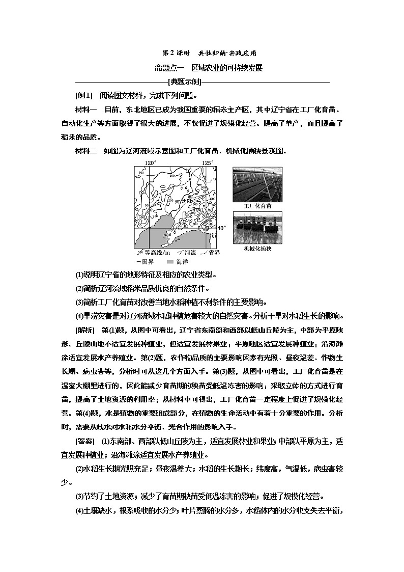 2020版高考新创新一轮复习地理通用版学案：第四部分第四讲　第2课时　共性归纳实践应用01