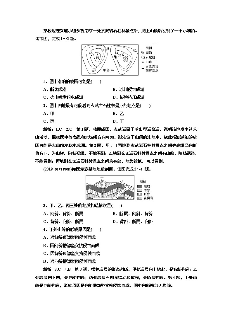 2020版高考新创新一轮复习地理通用版学案：第一部分第四章第二讲　山地的形成02