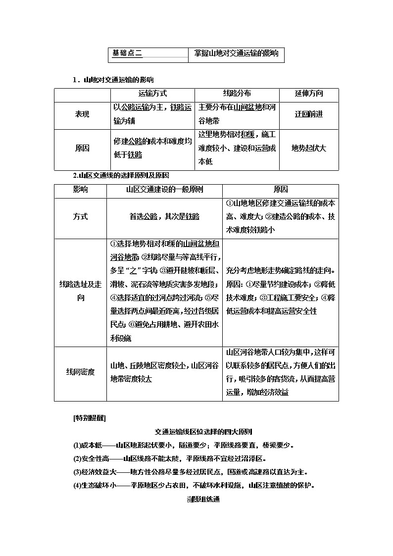 2020版高考新创新一轮复习地理通用版学案：第一部分第四章第二讲　山地的形成03
