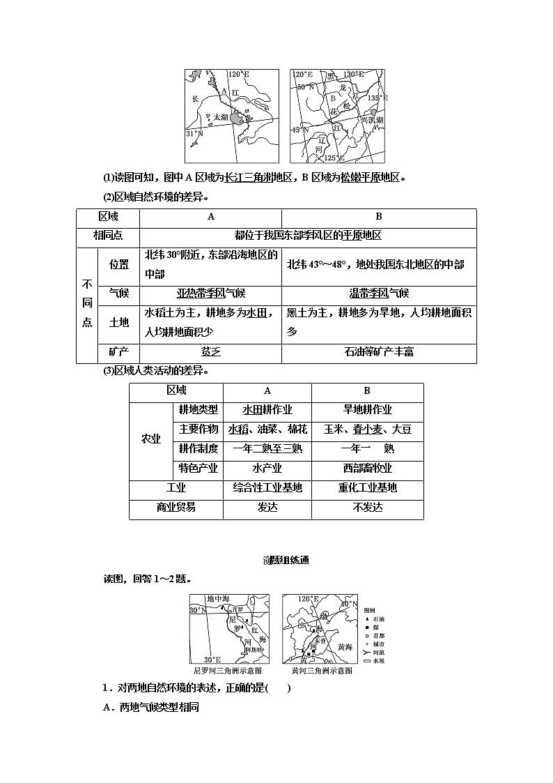 2020版高考新创新一轮复习地理通用版学案：第四部分第一讲第1课时　基础自修案例感知02