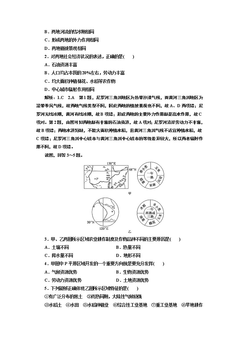 2020版高考新创新一轮复习地理通用版学案：第四部分第一讲第1课时　基础自修案例感知03
