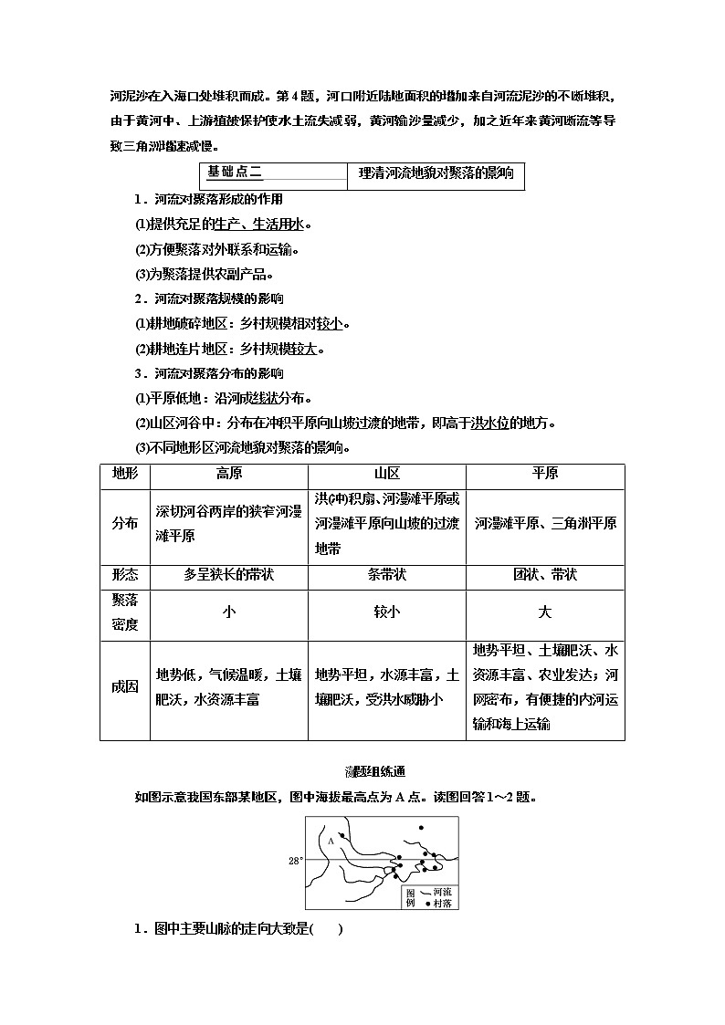 2020版高考新创新一轮复习地理通用版学案：第一部分第四章第三讲　河流地貌的发育03