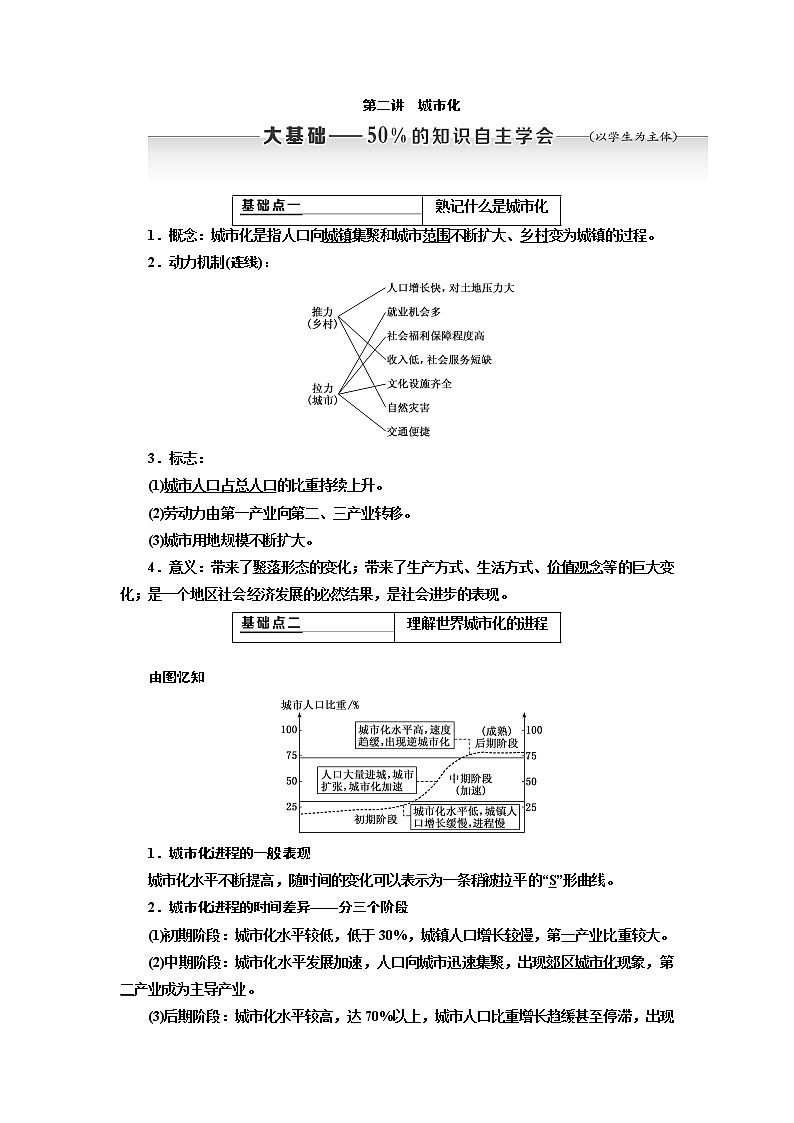 2020版高考新创新一轮复习地理新课改省份专用学案：第二部分第二章第二讲　城市化第1页