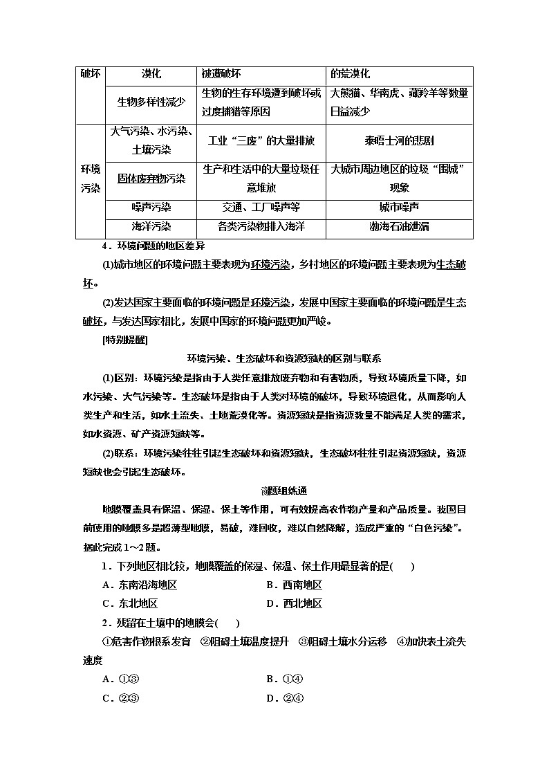 2020版高考新创新一轮复习地理新课改省份专用学案：第二部分第六章人类与地理环境的协调发展02