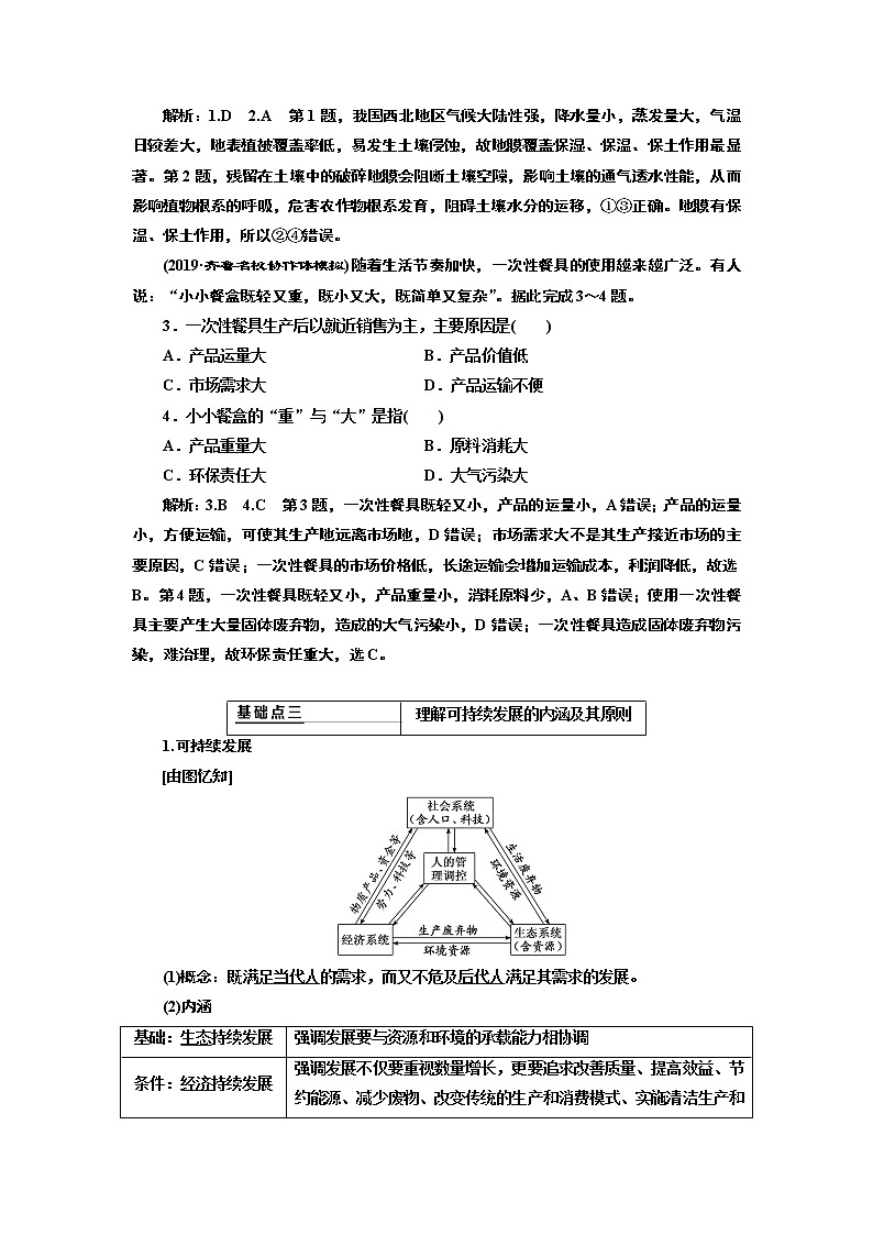 2020版高考新创新一轮复习地理新课改省份专用学案：第二部分第六章人类与地理环境的协调发展03