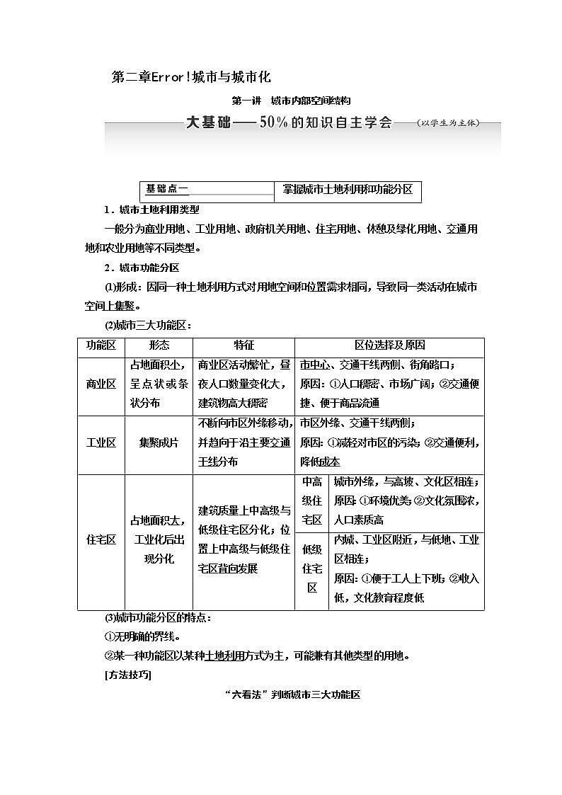 2020版高考新创新一轮复习地理新课改省份专用学案：第二部分第二章第一讲　城市内部空间结构第1页
