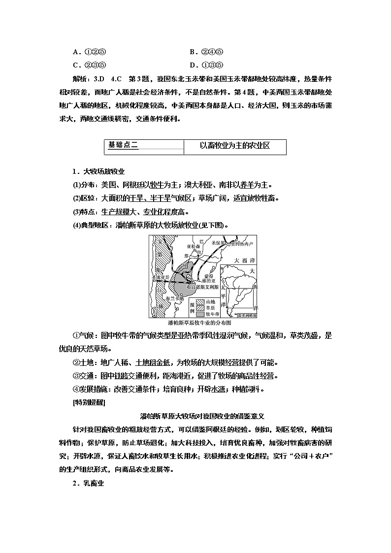 2020版高考新创新一轮复习地理新课改省份专用学案：第二部分第三章第二讲　主要农业生产区的特点03