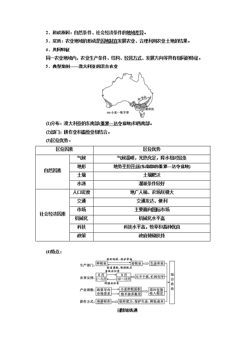 2020版高考新创新一轮复习地理新课改省份专用学案：第二部分第三章第一讲　农业区位因素及选择03