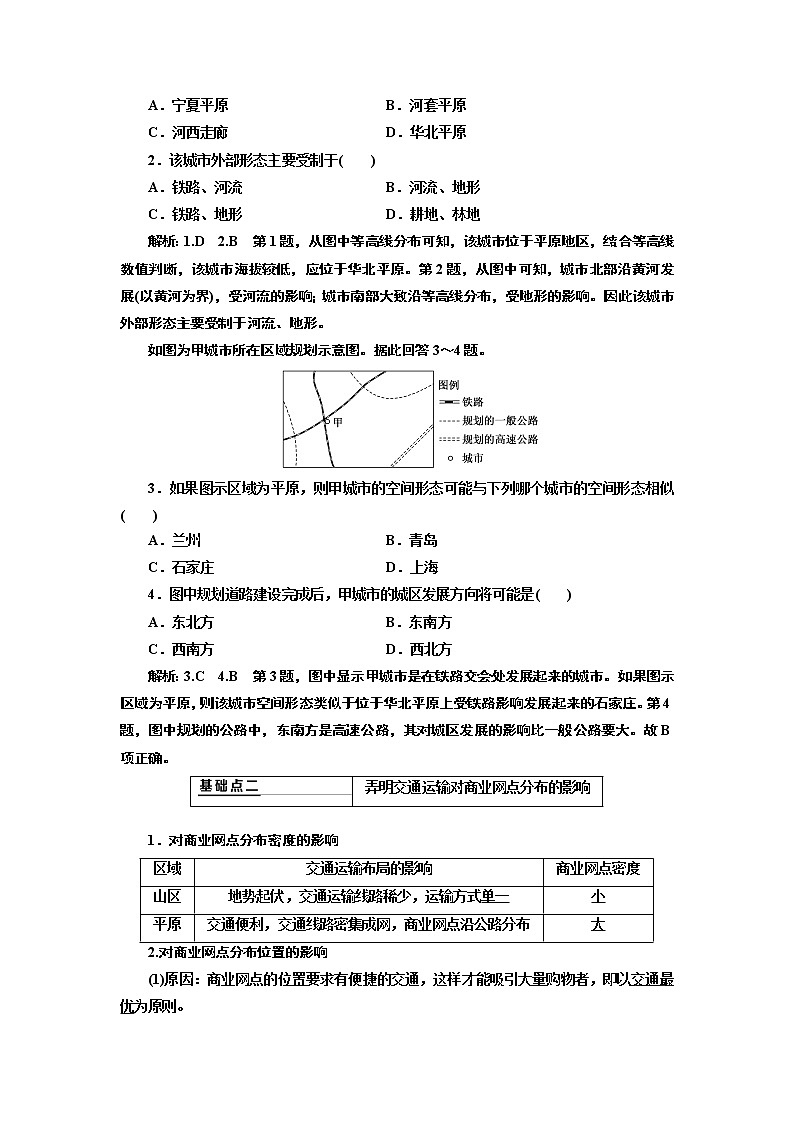 2020版高考新创新一轮复习地理新课改省份专用学案：第二部分第五章第二讲　交通运输方式和布局变化的影响02