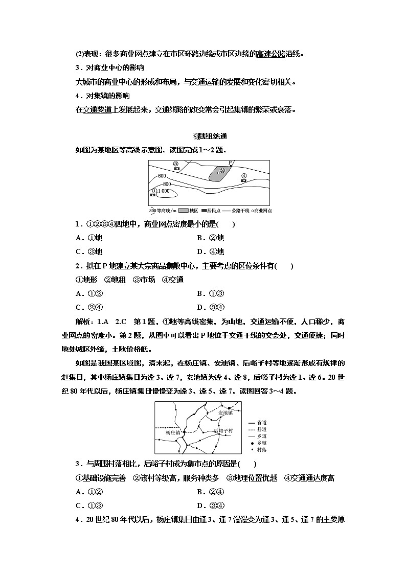 2020版高考新创新一轮复习地理新课改省份专用学案：第二部分第五章第二讲　交通运输方式和布局变化的影响03