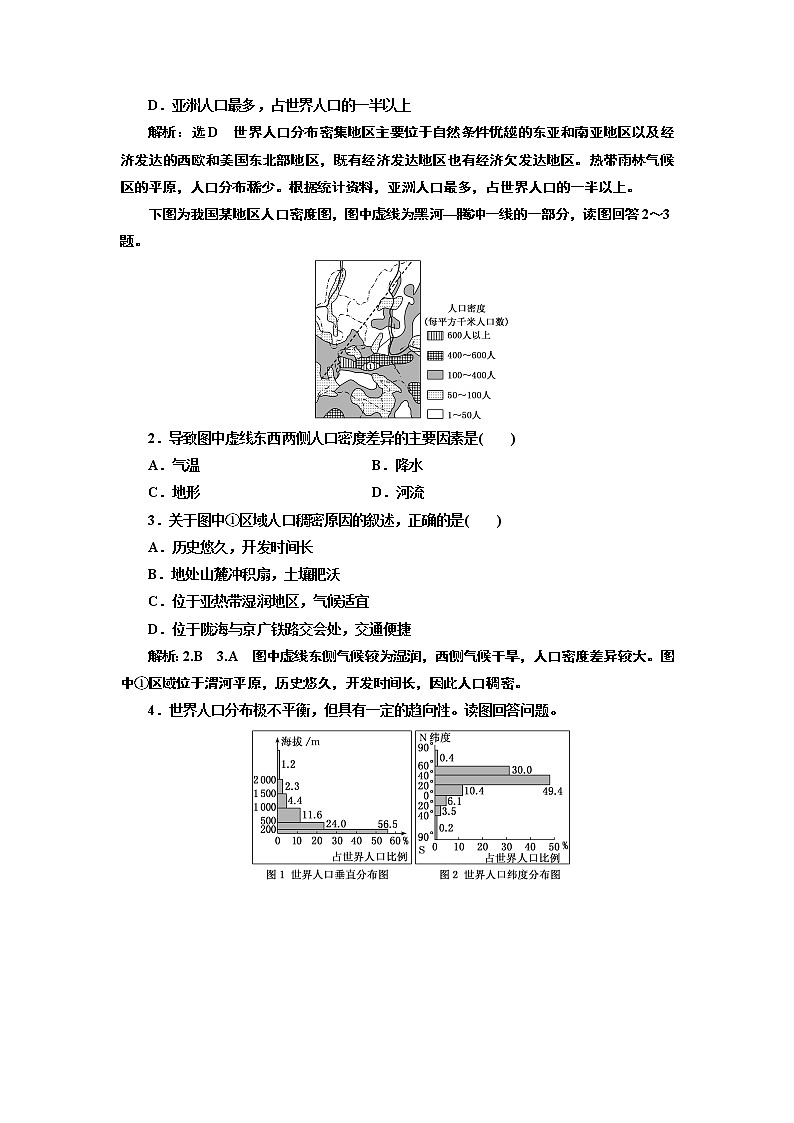 2020版高考新创新一轮复习地理新课改省份专用学案：第二部分第一章第一讲　人口的数量变化、人口分布和人口的合理容量03
