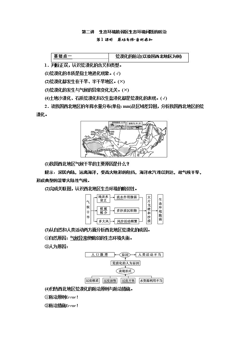 2020版高考新创新一轮复习地理新课改省份专用学案：第四部分第二讲　第1课时　基础自修案例感知01