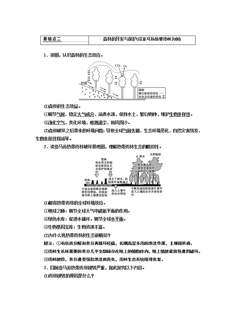2020版高考新创新一轮复习地理新课改省份专用学案：第四部分第二讲　第1课时　基础自修案例感知02