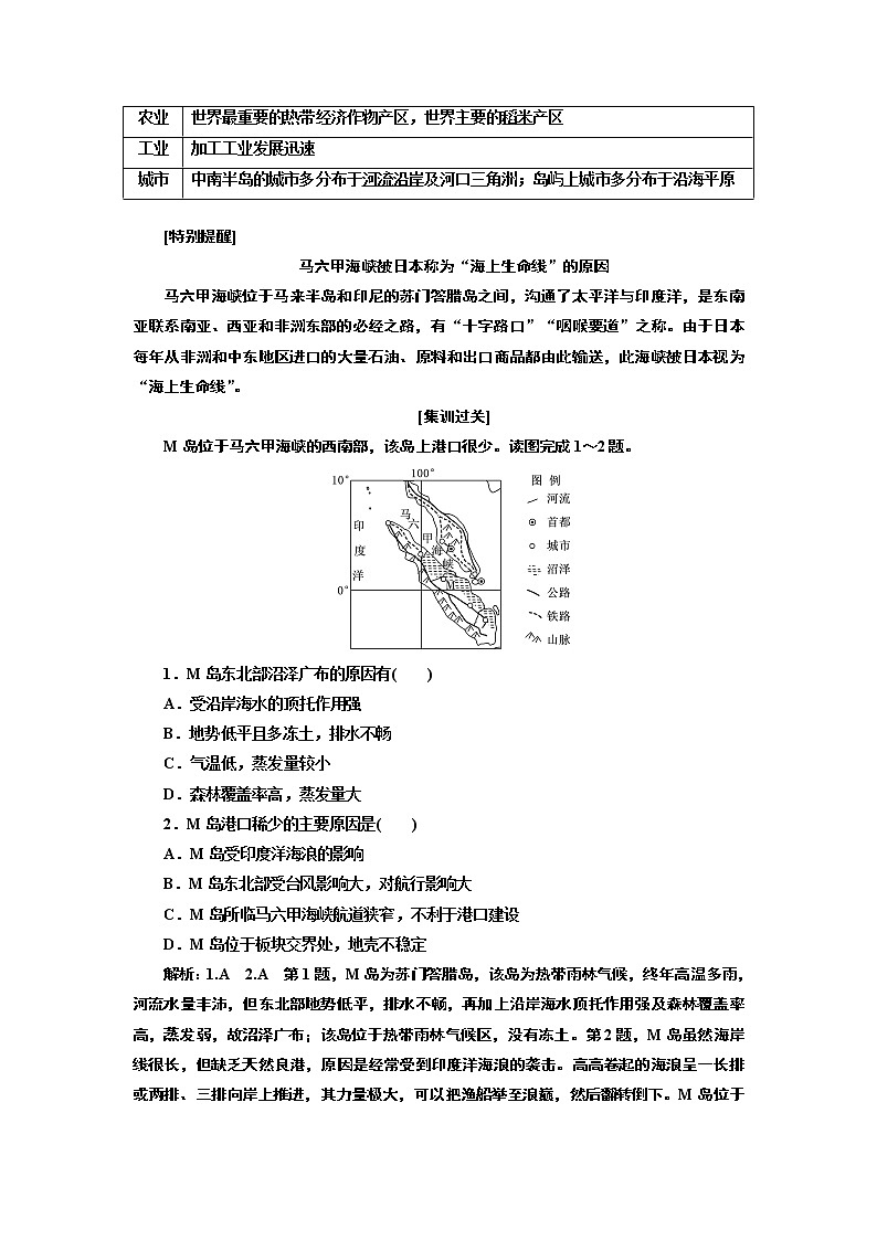 2020版高考新创新一轮复习地理新课改省份专用学案：第三部分第一章第二讲　世界重要地区02