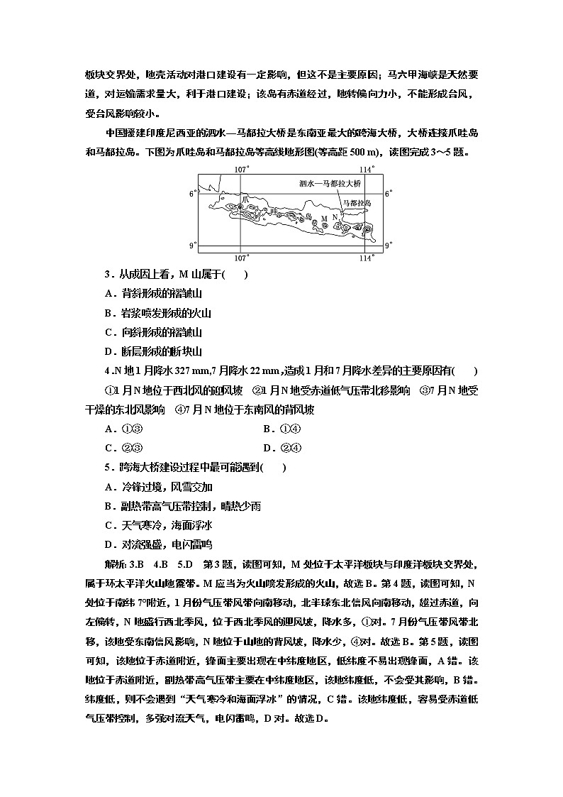 2020版高考新创新一轮复习地理新课改省份专用学案：第三部分第一章第二讲　世界重要地区03