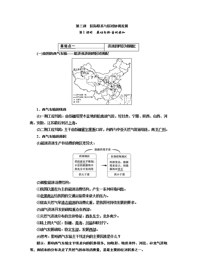 2020版高考新创新一轮复习地理新课改省份专用学案：第四部分第三讲　第1课时　基础自修案例感知01