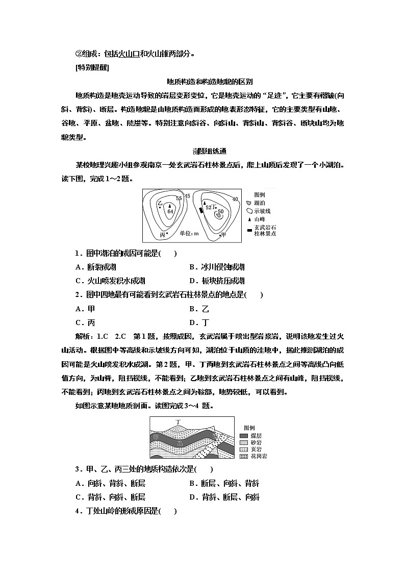 2020版高考新创新一轮复习地理新课改省份专用学案：第一部分第四章第二讲　内力作用与地表形态02