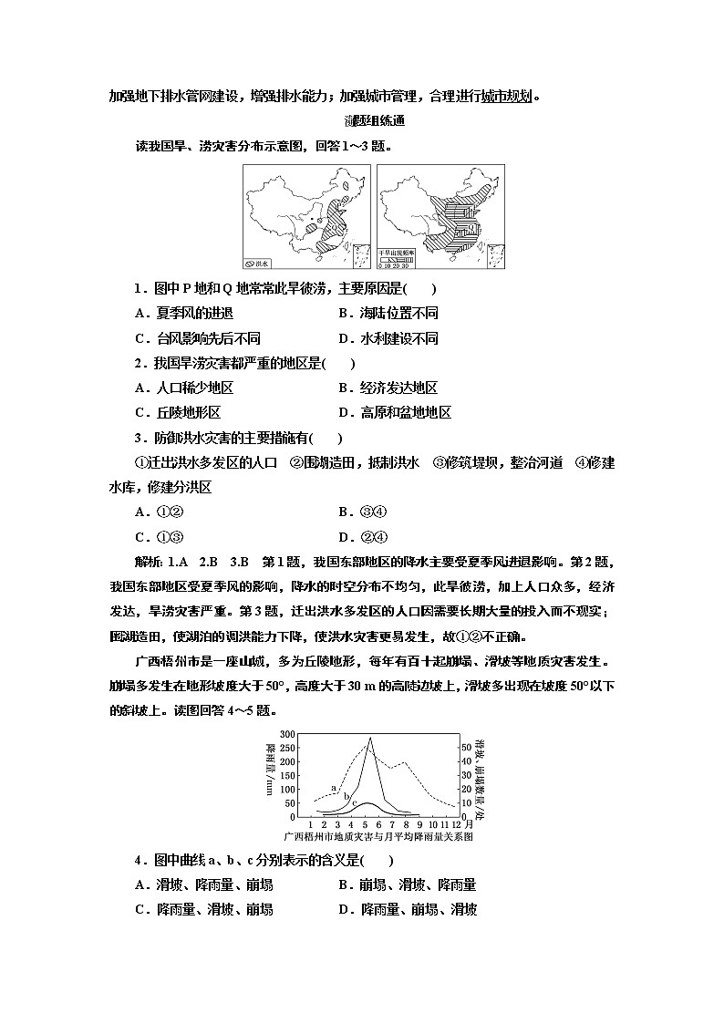 2020版高考新创新一轮复习地理新课改省份专用学案：第一部分第六章常见自然灾害的成因与防御02