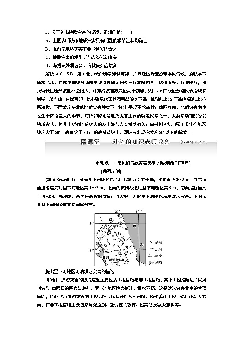 2020版高考新创新一轮复习地理新课改省份专用学案：第一部分第六章常见自然灾害的成因与防御03