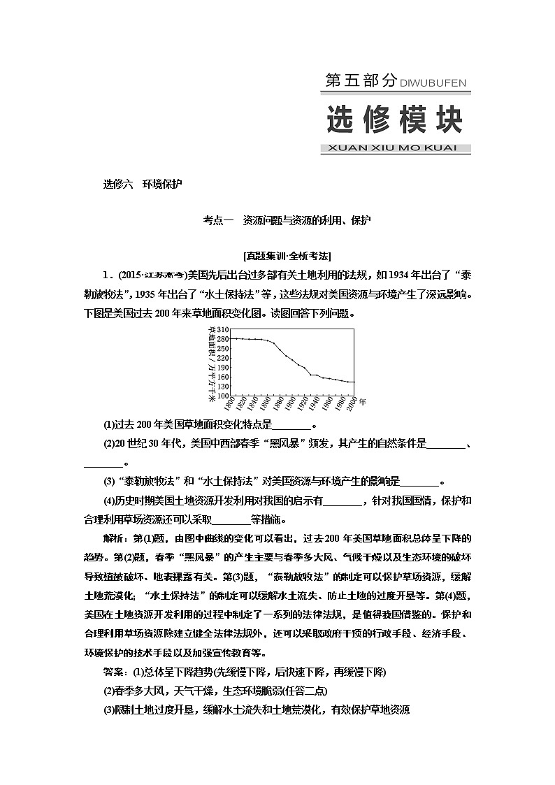 2020版高考新创新一轮复习地理新课改省份专用学案：第五部分选修六环境保护01